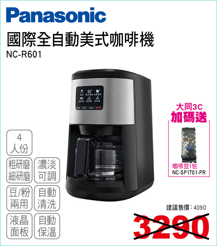 國際全自動美式咖啡機4