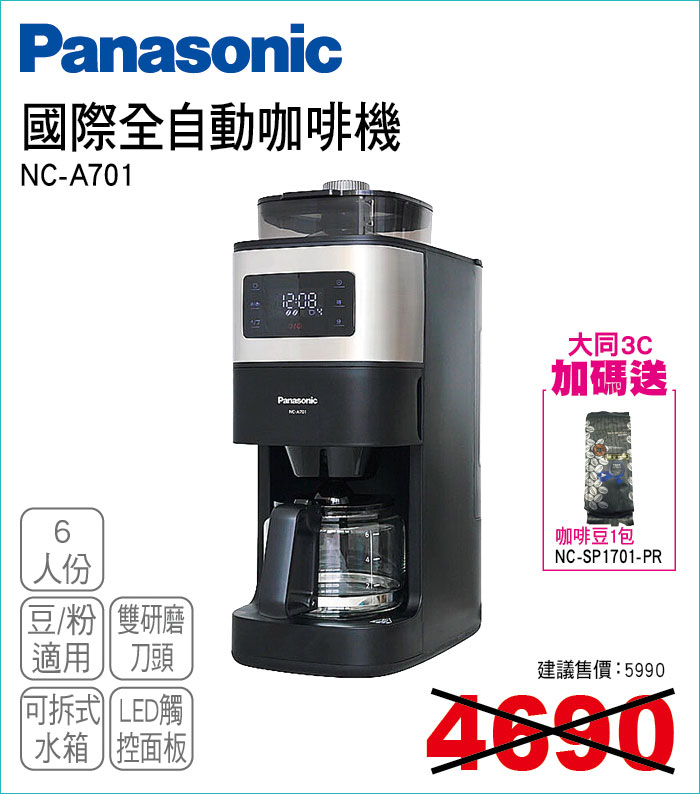 國際全自動咖啡機6