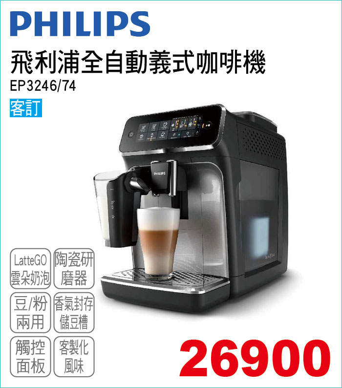 飛利浦全自動義式咖啡機