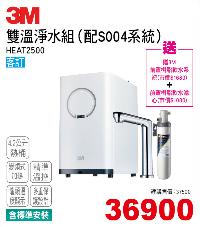 3M雙溫淨水組4點2