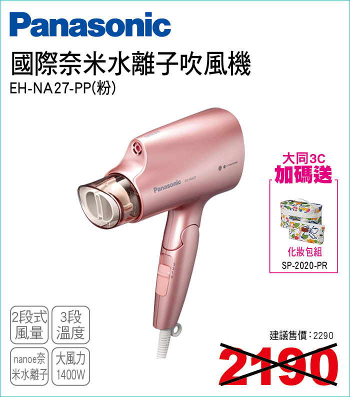 國際奈米水離子吹風機PP