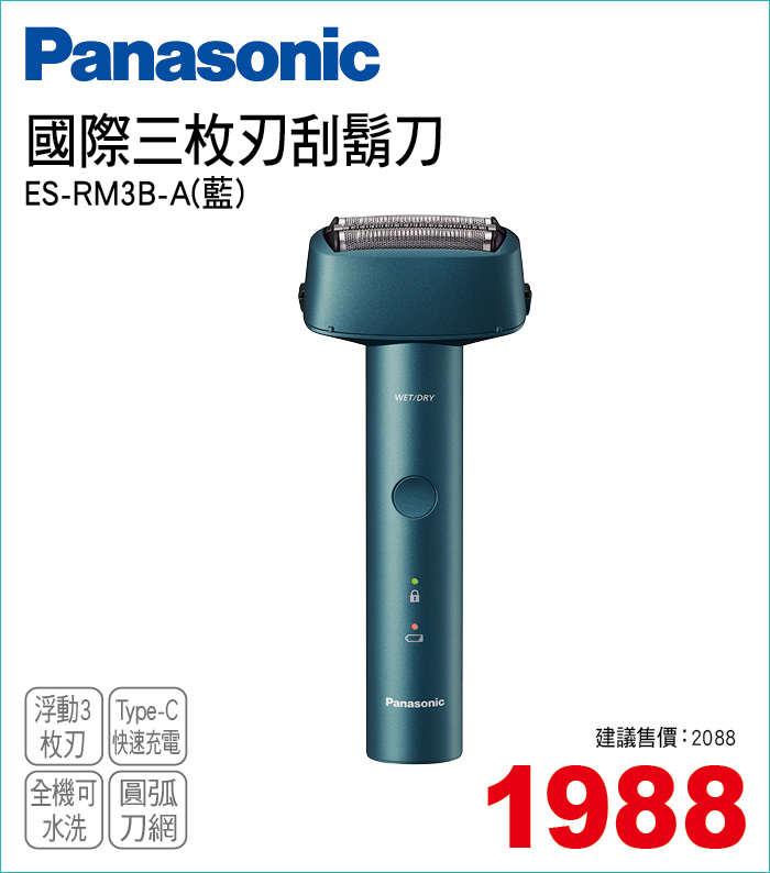 國際三枚刃刮鬍刀