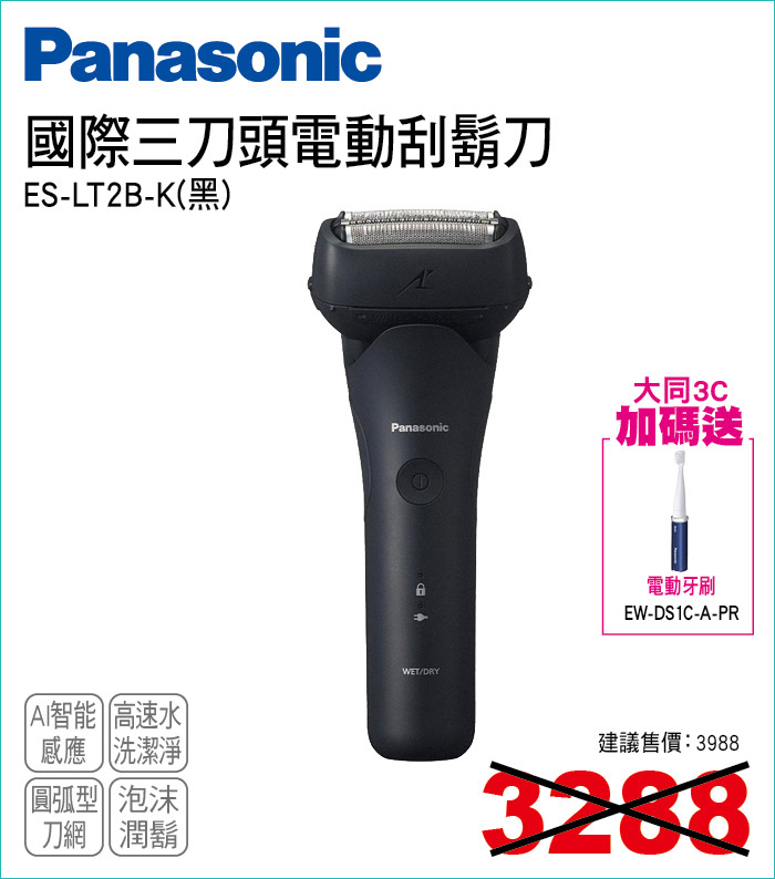 國際三刀同電動刮鬍刀