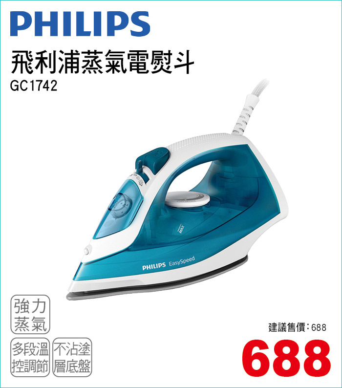 飛利浦蒸氣電熨斗