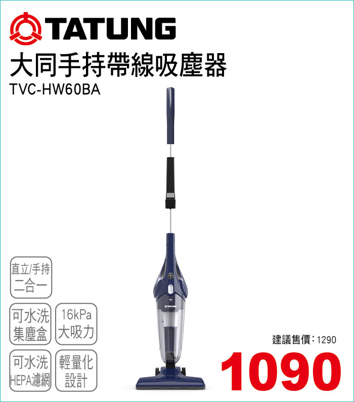 大同手持帶線吸塵器