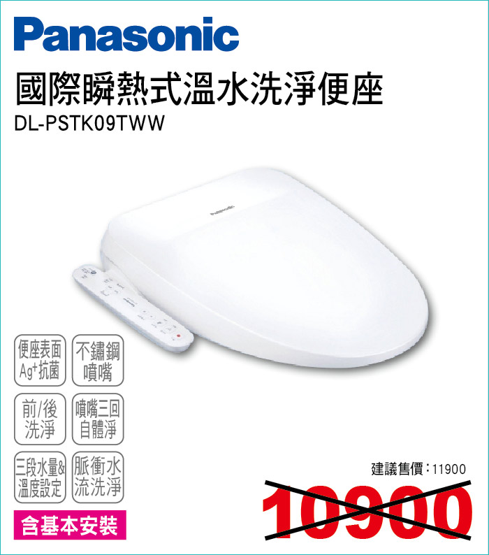 國際瞬熱式溫水洗淨便座