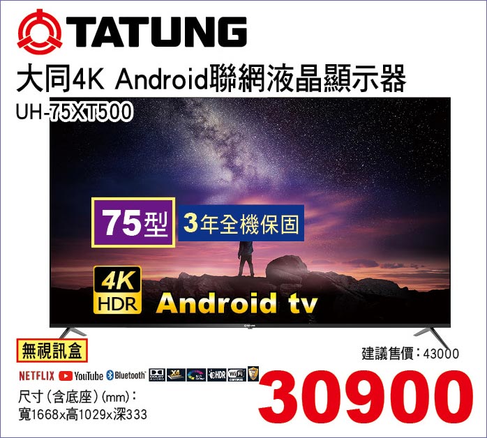 大同4KOLED聯網顯示器75