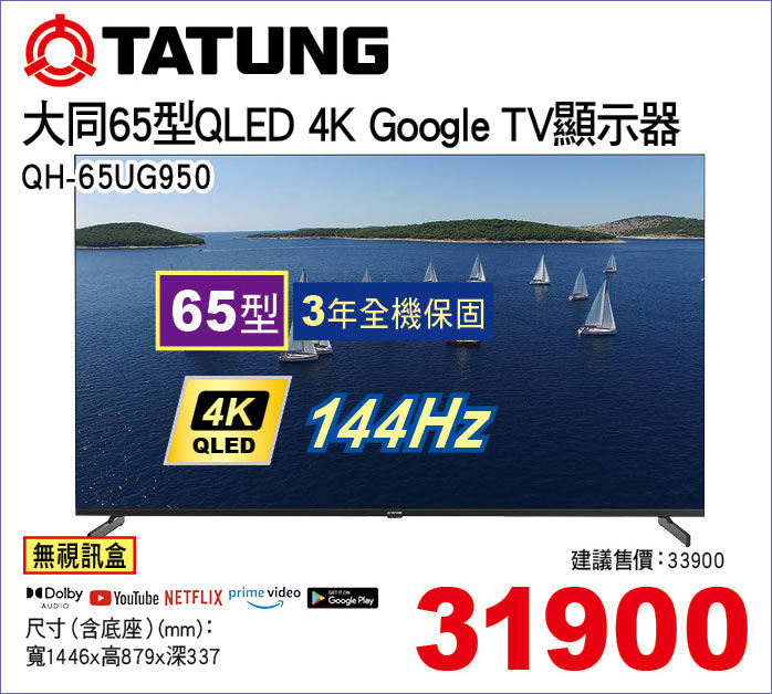 大同65型4KGoogleTV顯示器65