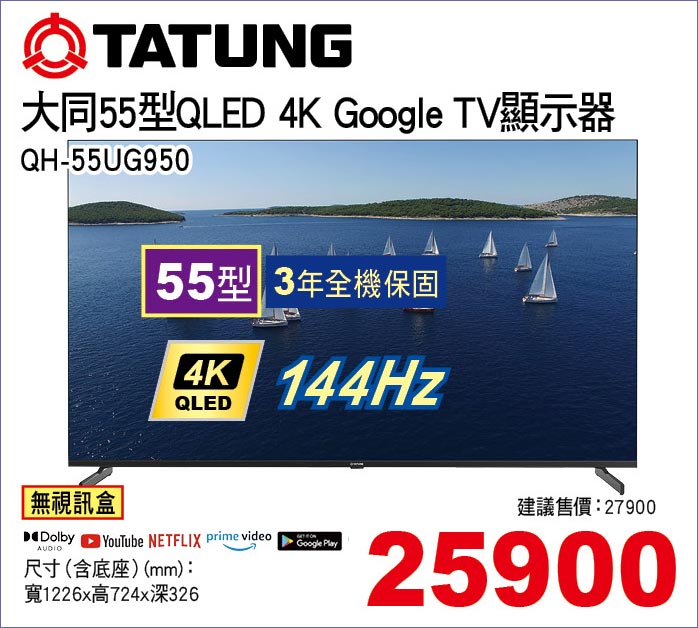 大同65型4KGoogleTV顯示器55