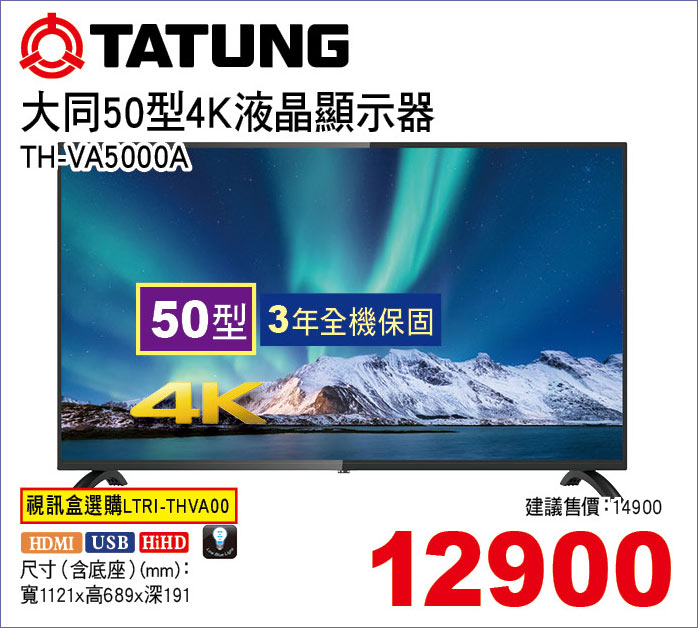 大同50型4K液晶顯示器50