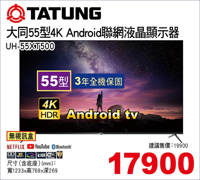 大同55型4KAndroid聯網液晶顯示器