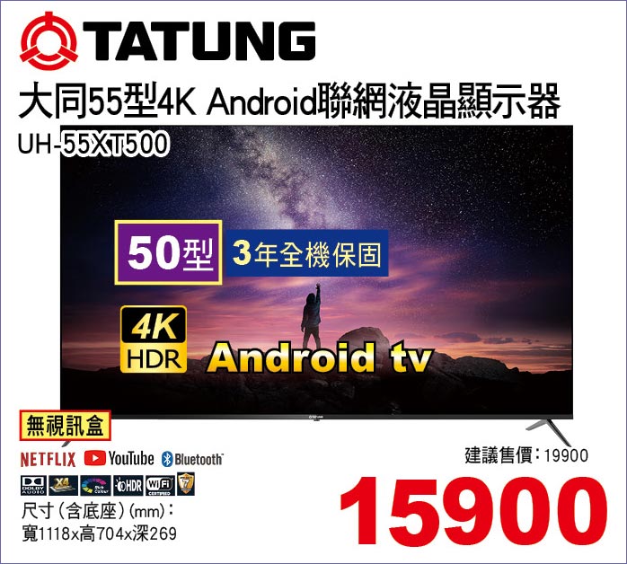 大同50型4KAndroid聯網液晶顯示器