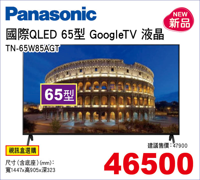 國際QLED65型GoogleTV液晶