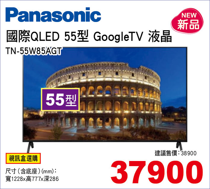 國際QLED55型GoogleTV液晶