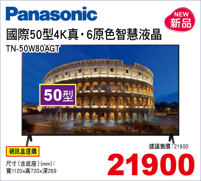 國際50型4K真6原色智慧液晶