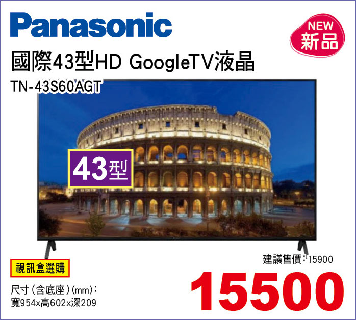 國際43型HDGoogleTV液晶
