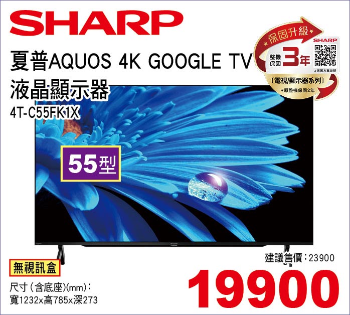 夏普AQUOS4KGOOGLETV液晶顯示器55