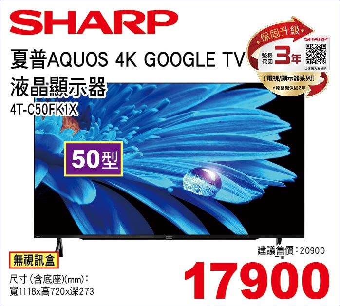 夏普AQUOS4KGOOGLETV液晶顯示器50