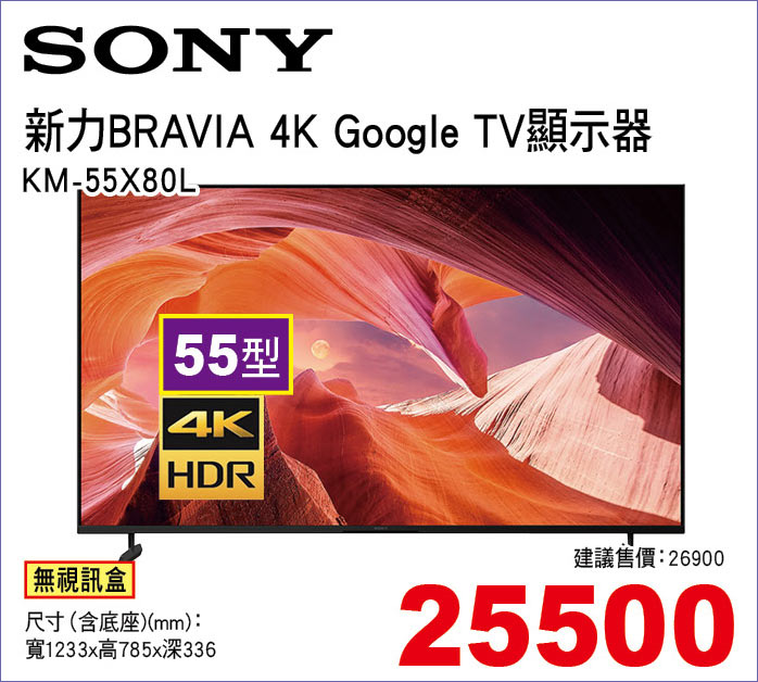 新力BRAVIA4KGoogleTV顯示器55
