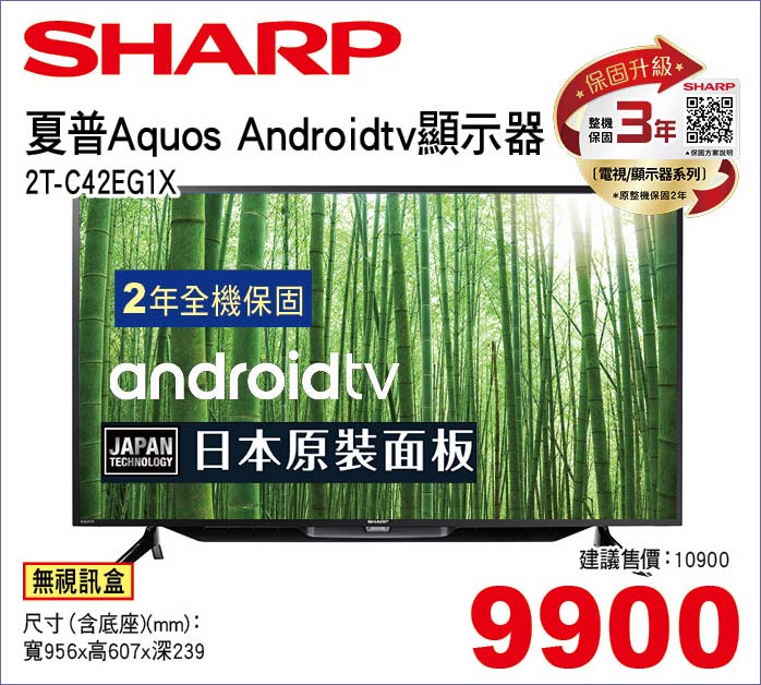 夏普AquosAndroidtv顯示器42