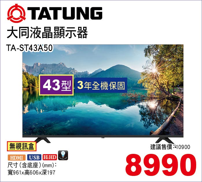 大同液晶顯示器43