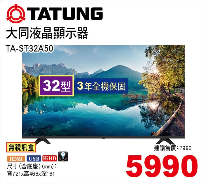 大同液晶顯示器32