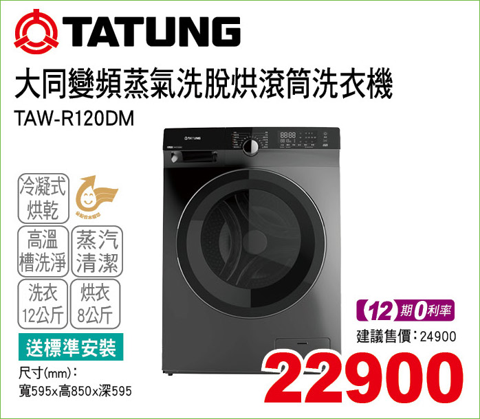 大同變頻蒸氣洗脫烘滾筒洗衣機12