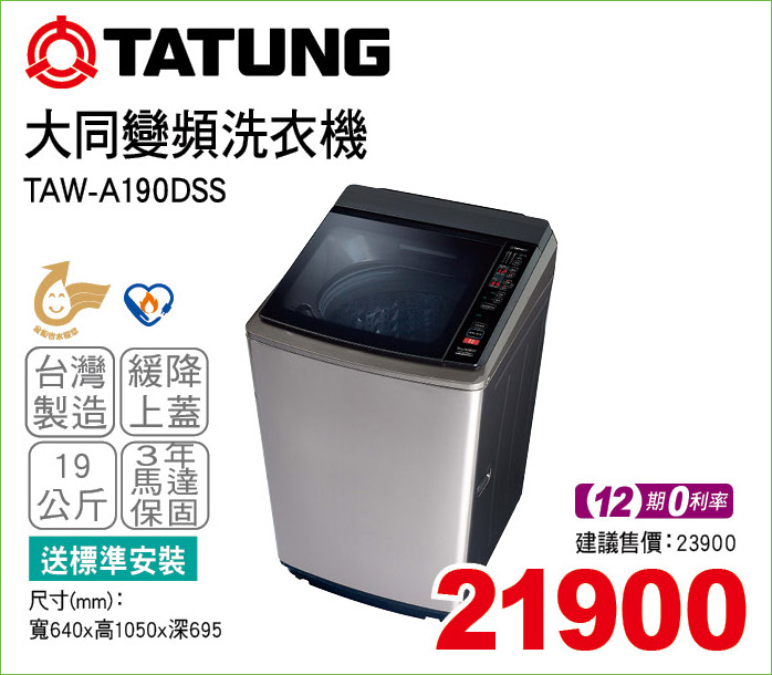 大同變頻洗衣機19