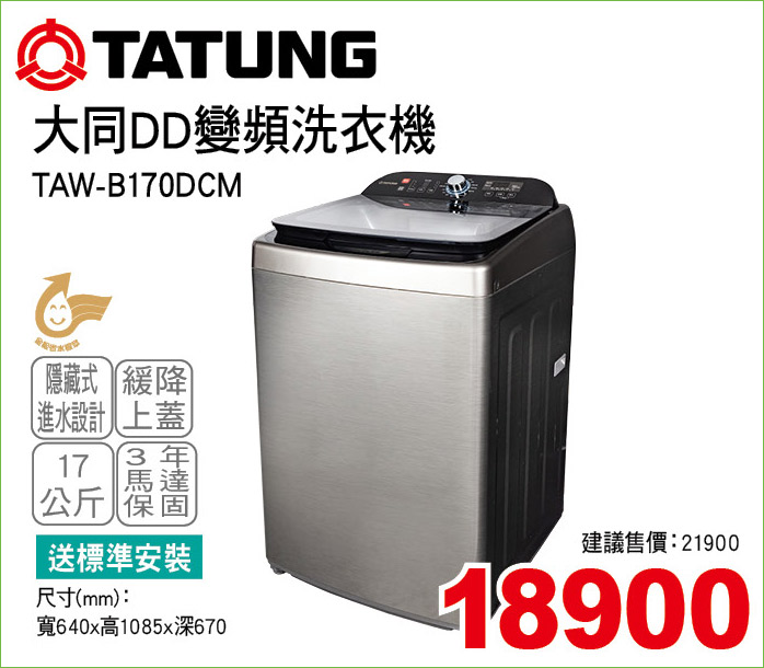 大同DD變頻洗衣機17