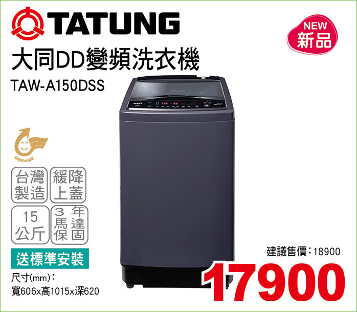 大同DD變頻洗衣機15