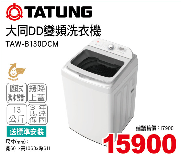 大同DD變頻洗衣機13