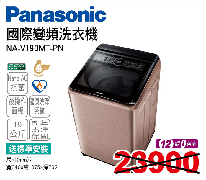 國際變頻洗衣機19