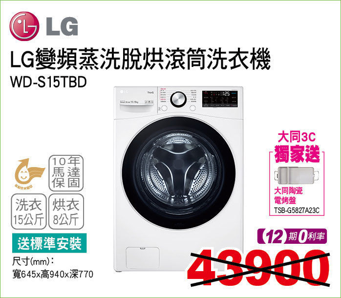 LG變頻蒸洗脫烘滾筒洗衣機15