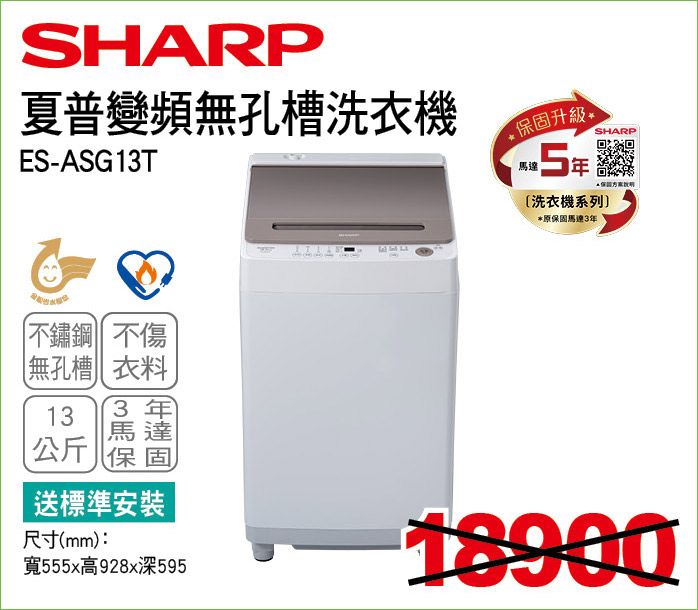 夏普變頻無孔槽洗衣機13