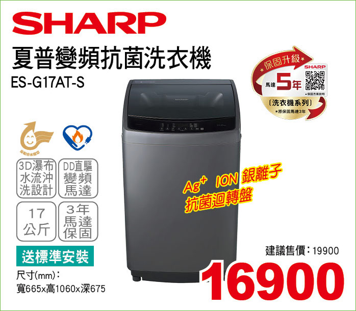 夏普變頻抗菌洗衣機17