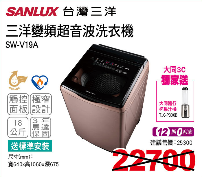 三洋變頻超音波洗衣機18