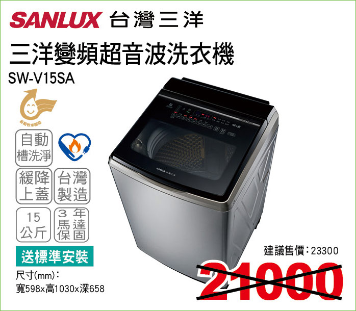 三洋變頻超音波洗衣機15