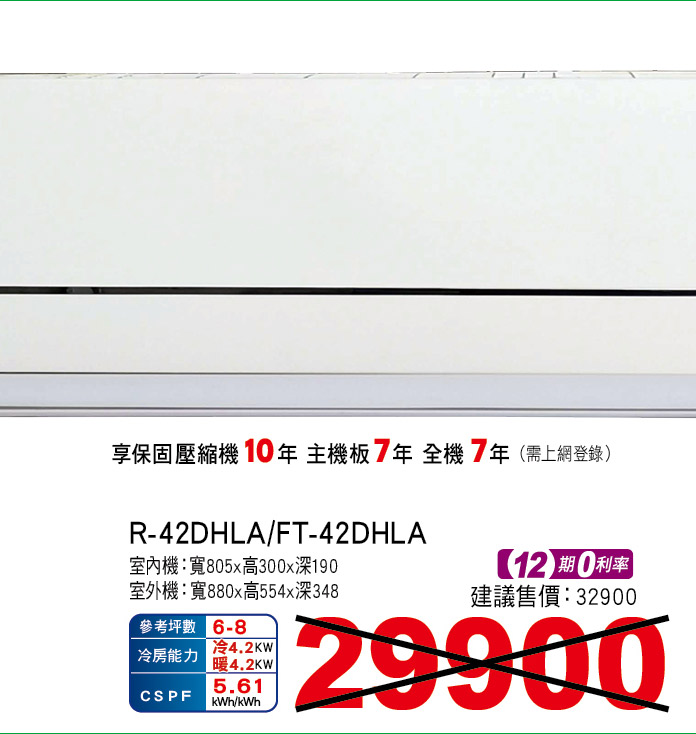 大同雅緻變頻冷暖42