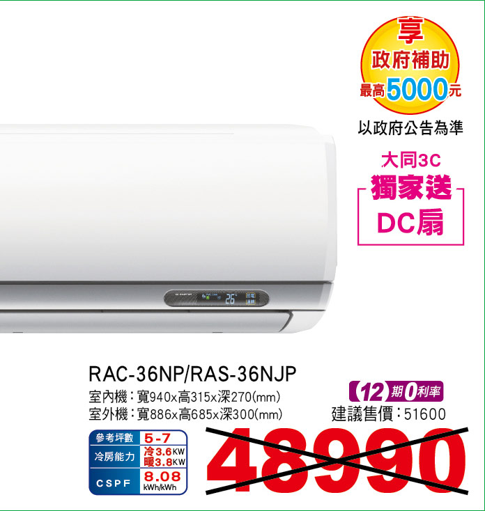 日立頂級變頻冷暖36