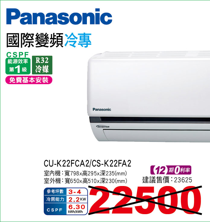 國際變頻冷專22