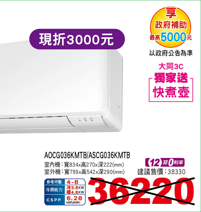 日本富士通空調優級美型系列冷暖36