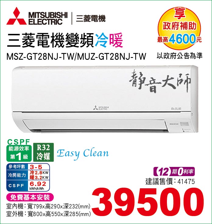 三菱電機變頻冷暖28