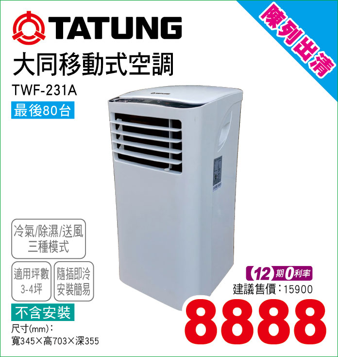 大同移動式空調