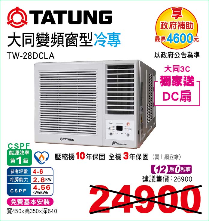 大同變頻窗型冷專28