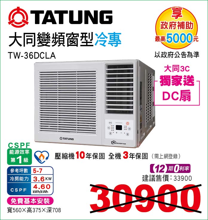 大同變頻窗型冷專36