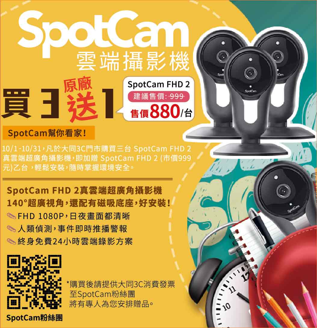 SpotCam