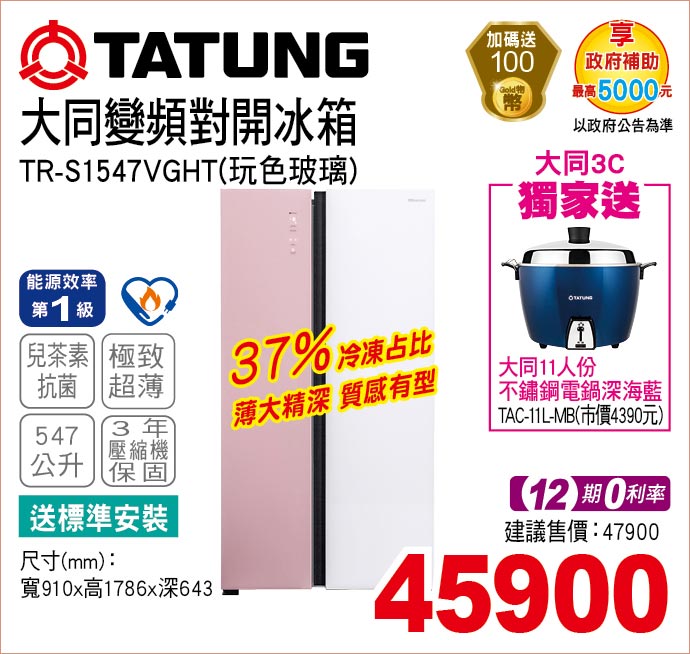 大同對開冰箱玩色玻璃547