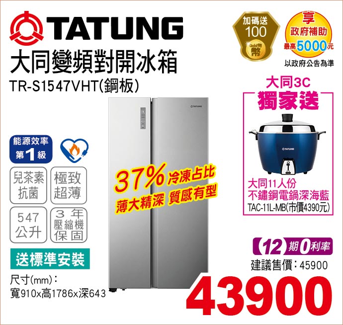 大同對開冰箱鋼板547