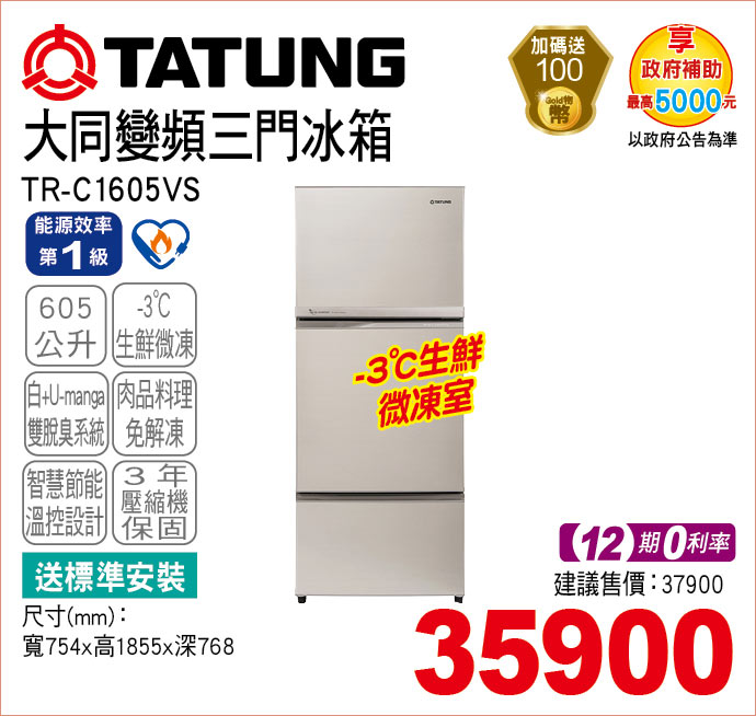 大同變頻三門冰箱605