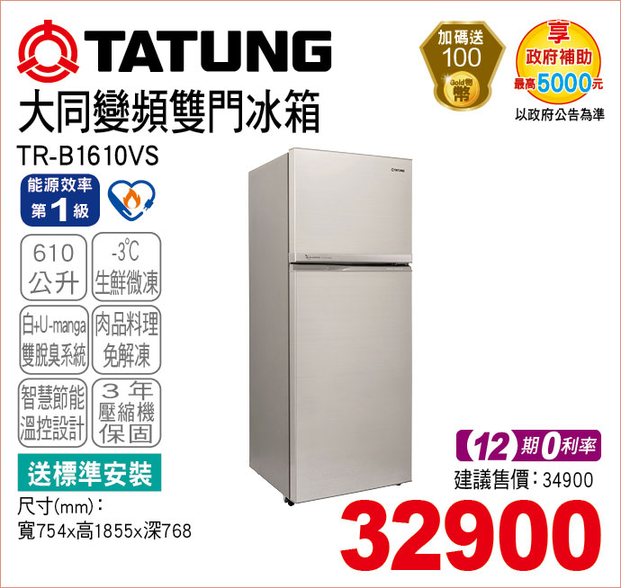 大同變頻雙門冰箱610